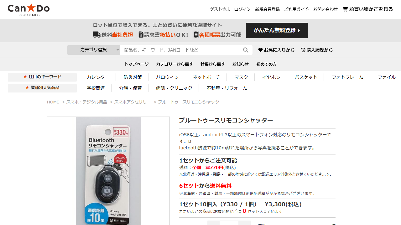 キャンドゥ公式サイトのブルートゥースリモコンシャッター商品画面