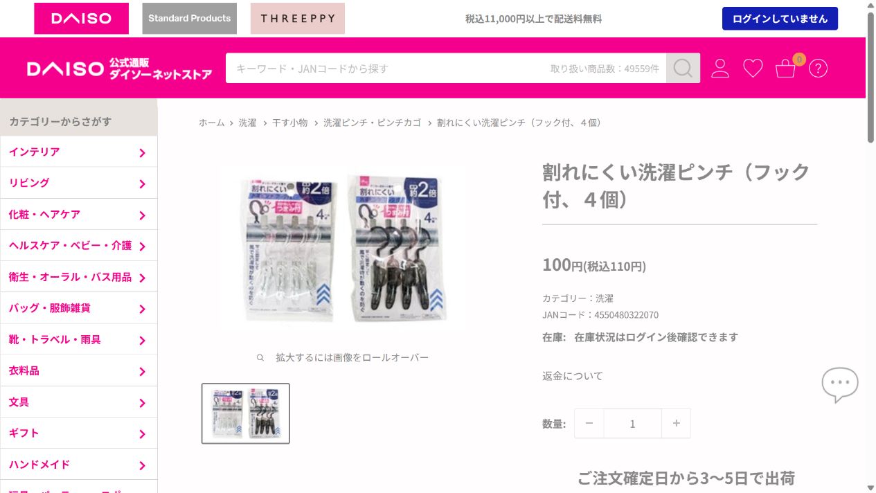 ダイソー公式ネットストアの割れにくい洗濯ピンチ商品ページ
