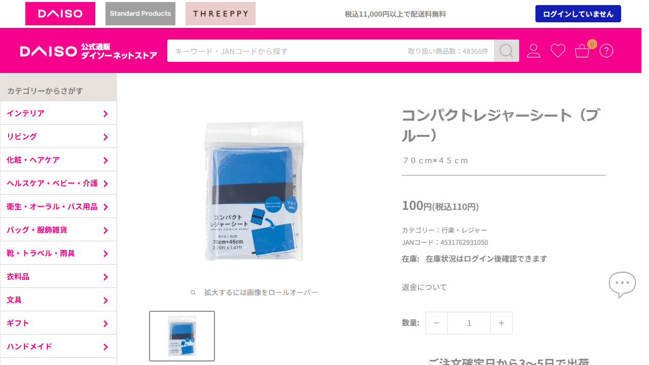 ダイソーネットストアのコンパクトレジャーシート商品画面