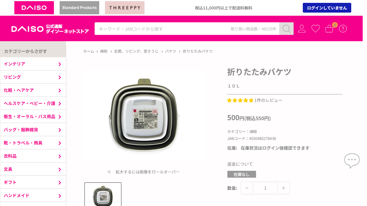 ダイソーネットストアの折りたたみバケツ10L商品画面