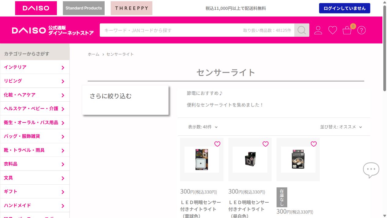 ダイソーネットストアのセンサーライト一覧