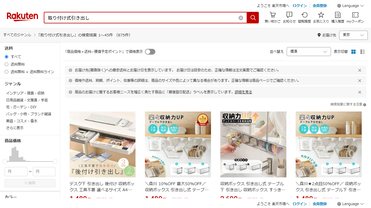 楽天市場で取り付け式引き出しを検索した画面