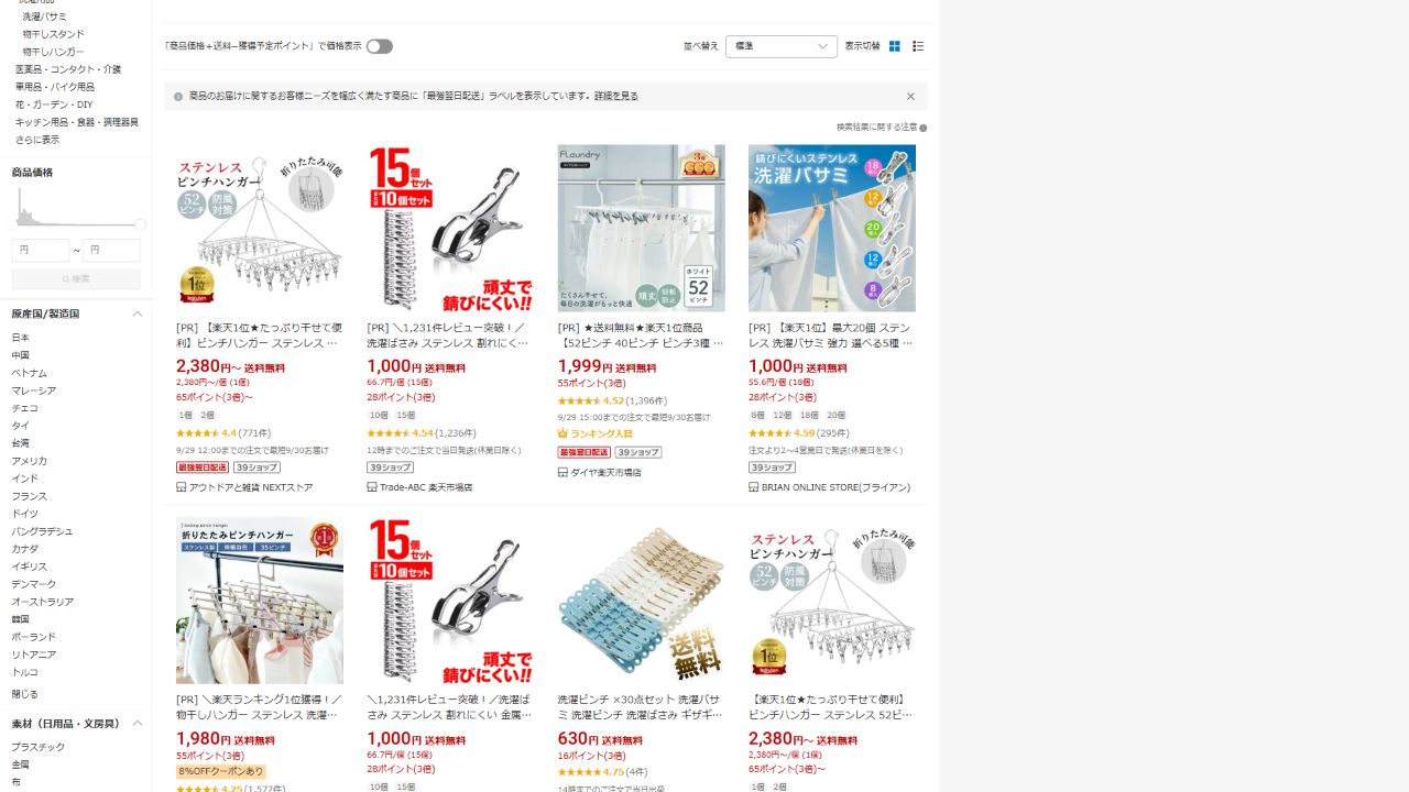 楽天市場で洗濯ばさみを検索した商品一覧画面