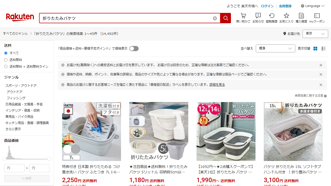 楽天市場の折りたたみバケツ検索結果画面