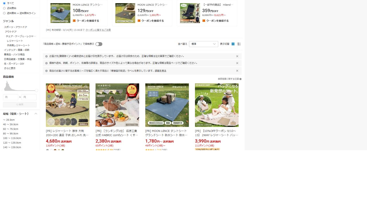 楽天市場でレジャーシートを検索した商品一覧画面