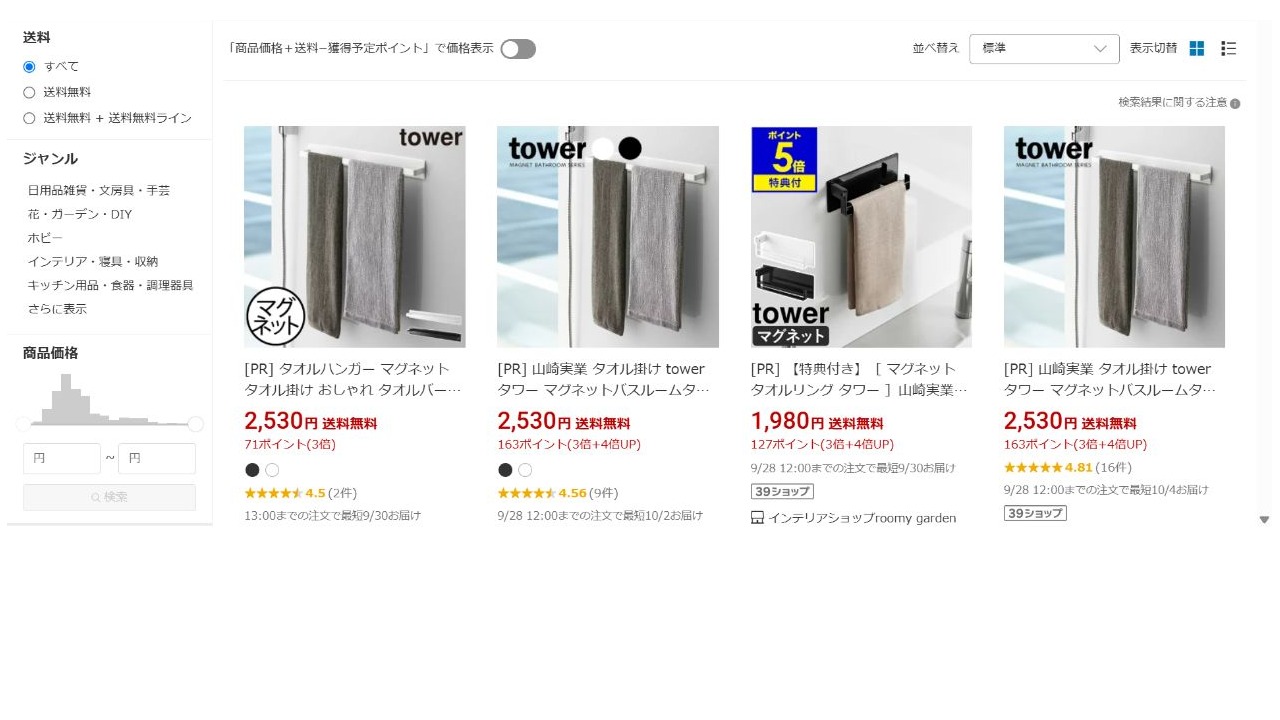 楽天市場でマグネット式タオルバーを検索した商品一覧画面