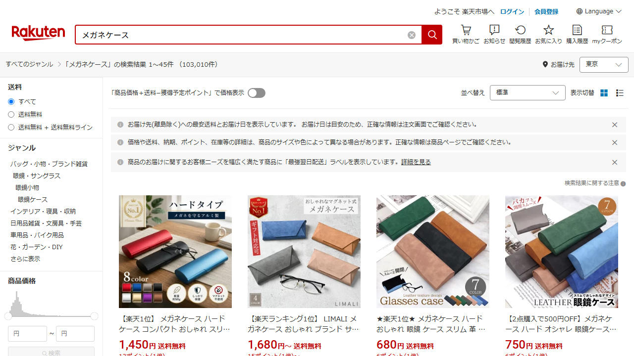 楽天市場でメガネケースを検索した商品一覧画面