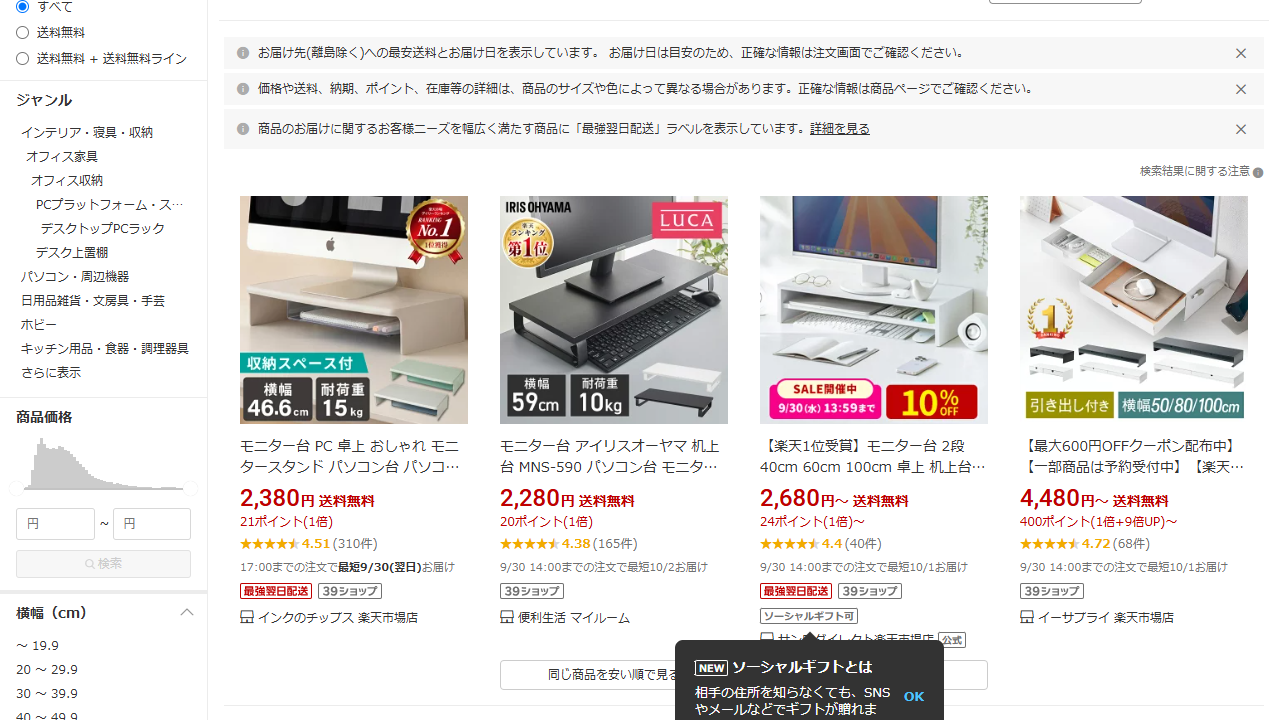 楽天市場でモニター台を検索した商品一覧