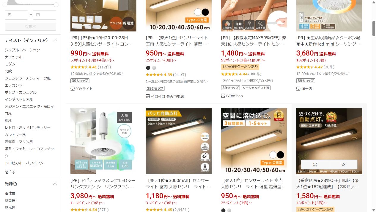 楽天市場の人感センサーライト検索結果