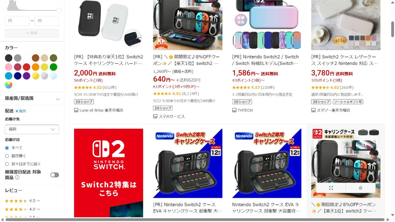 楽天市場でSwitch2ケースを検索した商品一覧