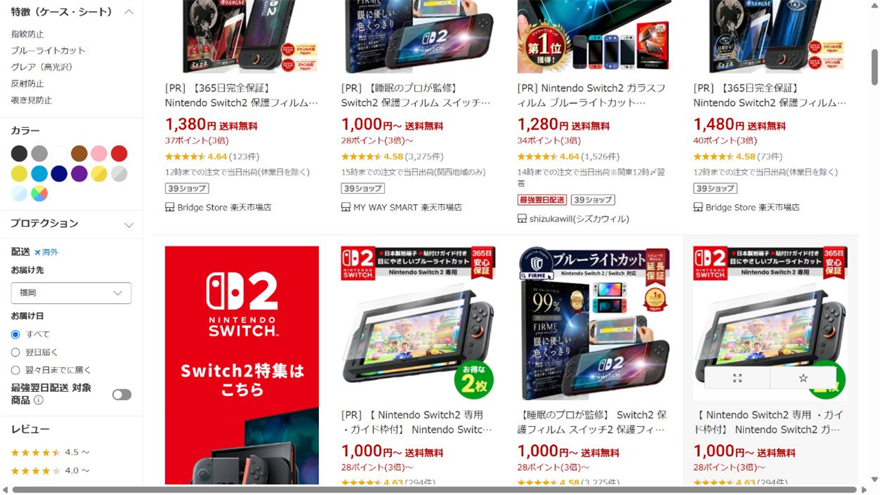 楽天市場のSwitch2液晶保護フィルム検索結果