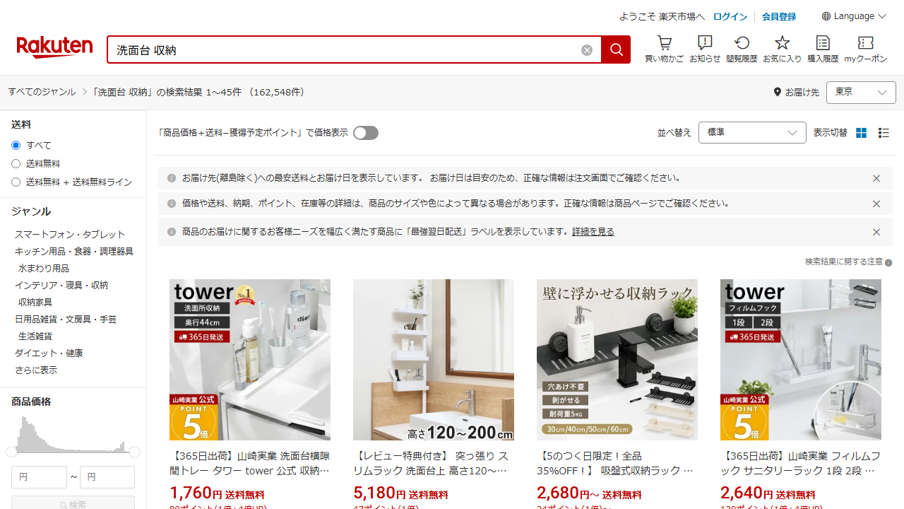 楽天市場で洗面台収納を検索した商品一覧画面