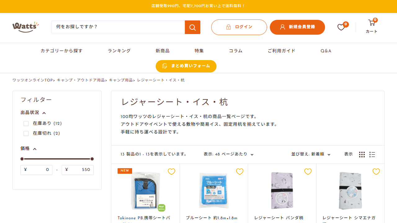 ワッツ公式通販のレジャーシート商品一覧画面