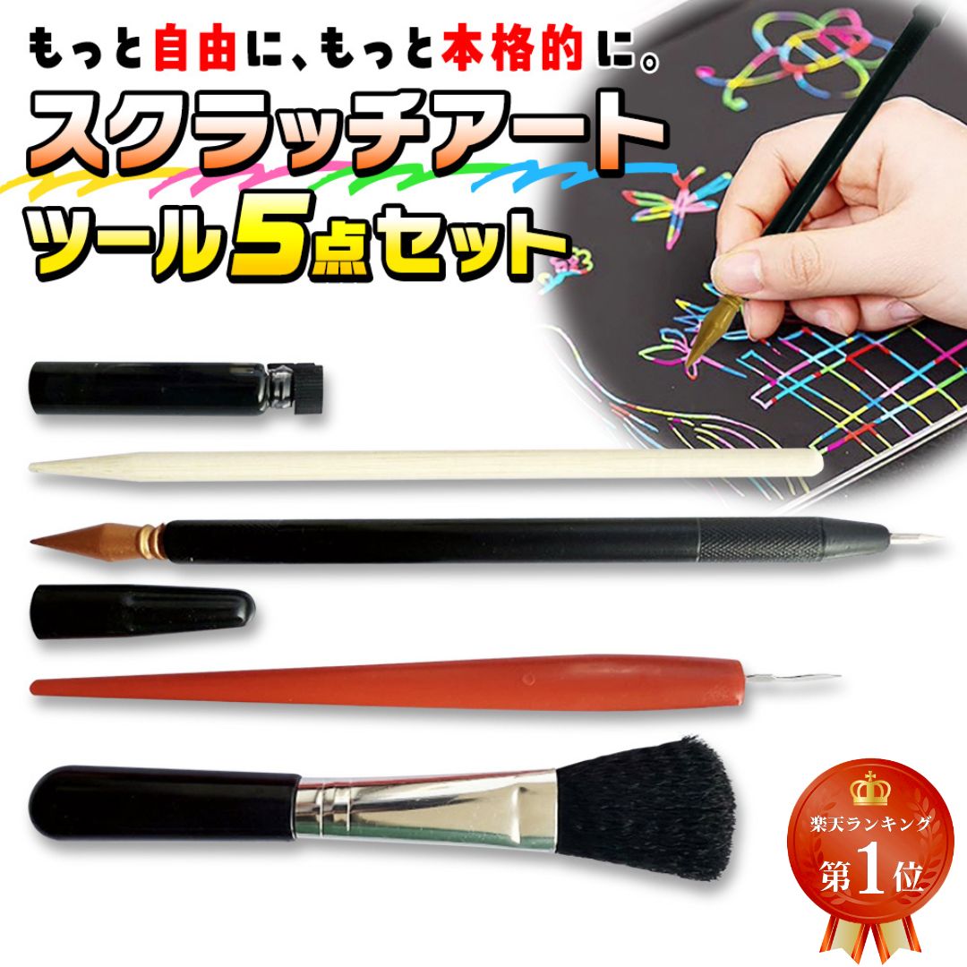 Funny Bunnyのスクラッチアートペンツールセット5点の商品画像
