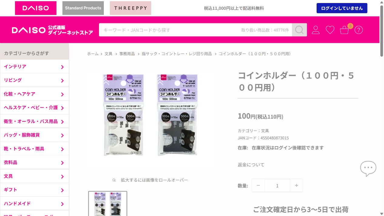 ダイソー公式の100円・500円用コインホルダー商品ページ