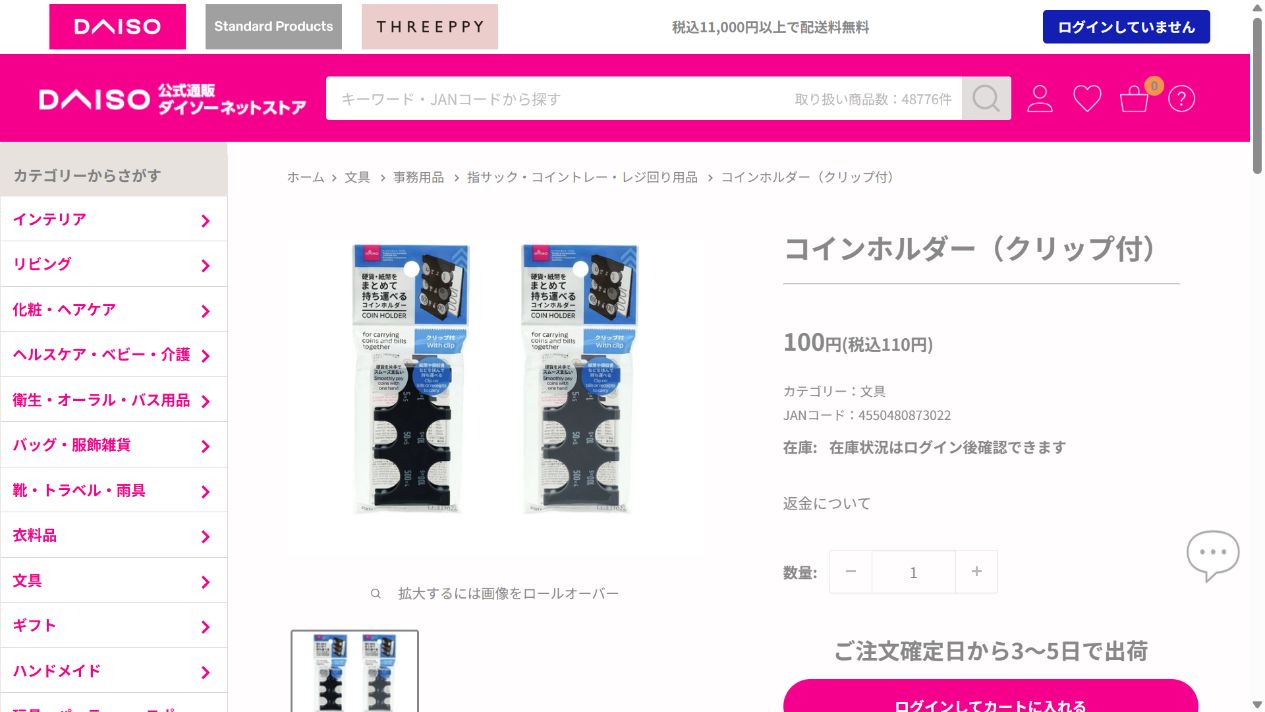 ダイソー公式のコインホルダー(クリップ付)商品ページ