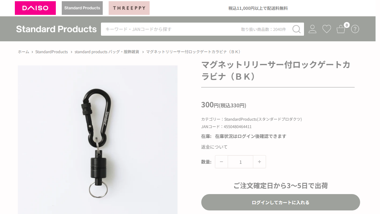 ダイソーネットストアのマグネットリリーサー付ロックゲートカラビナ商品画面