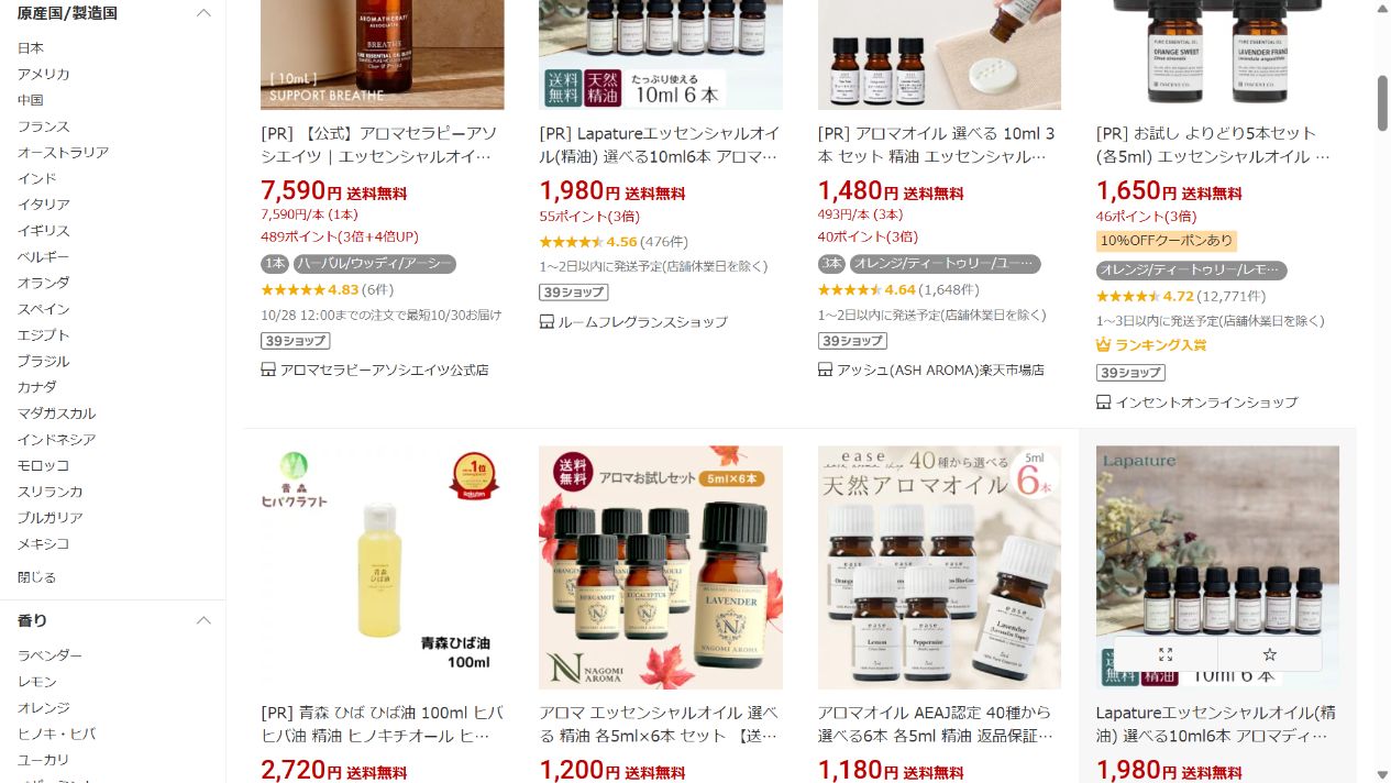 楽天市場のアロマオイルと精油の検索結果画面