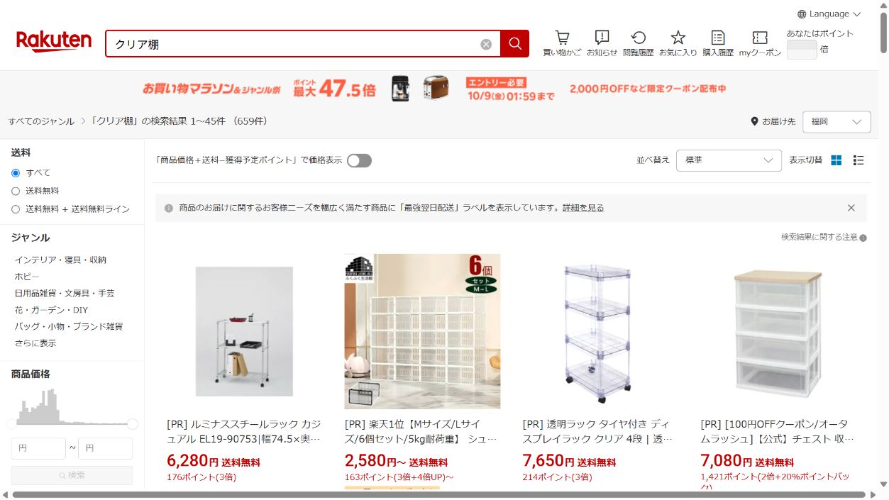 楽天市場でクリア棚を検索した商品一覧画面