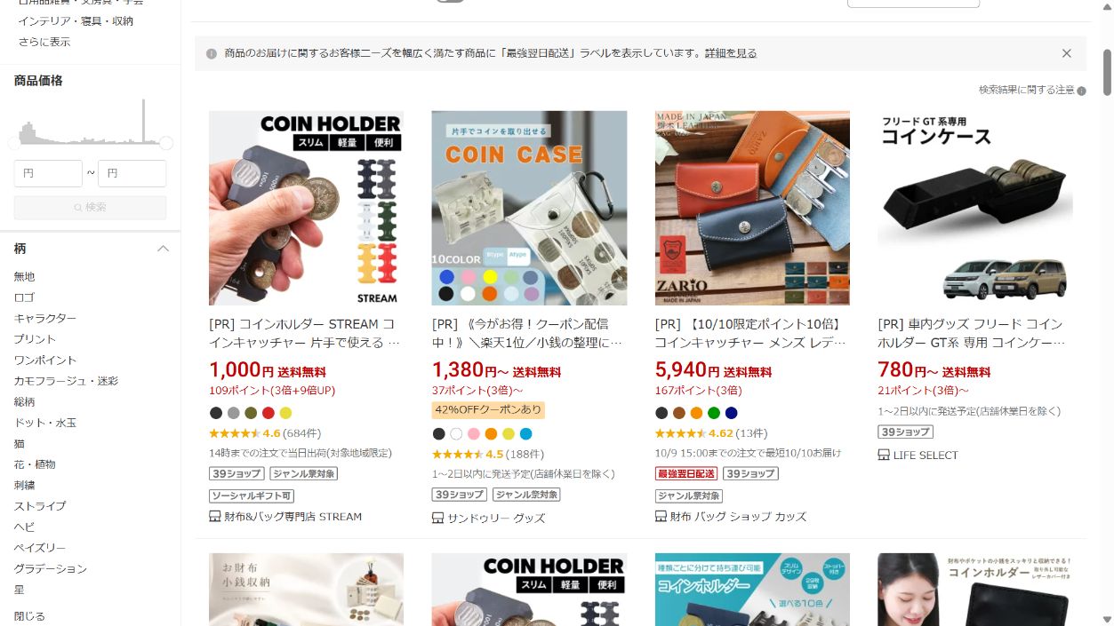 楽天市場でコインホルダーを検索した商品一覧