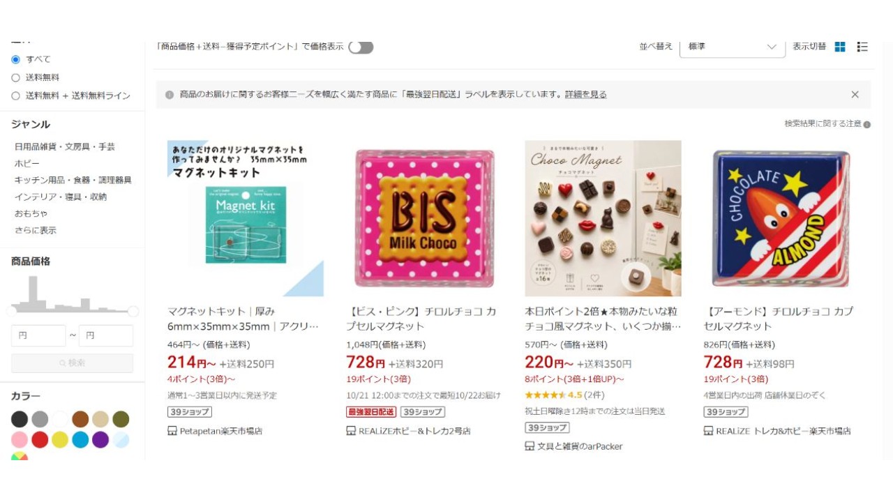 楽天市場でDECOチョコマグネットと関連用品を検索した商品一覧画面