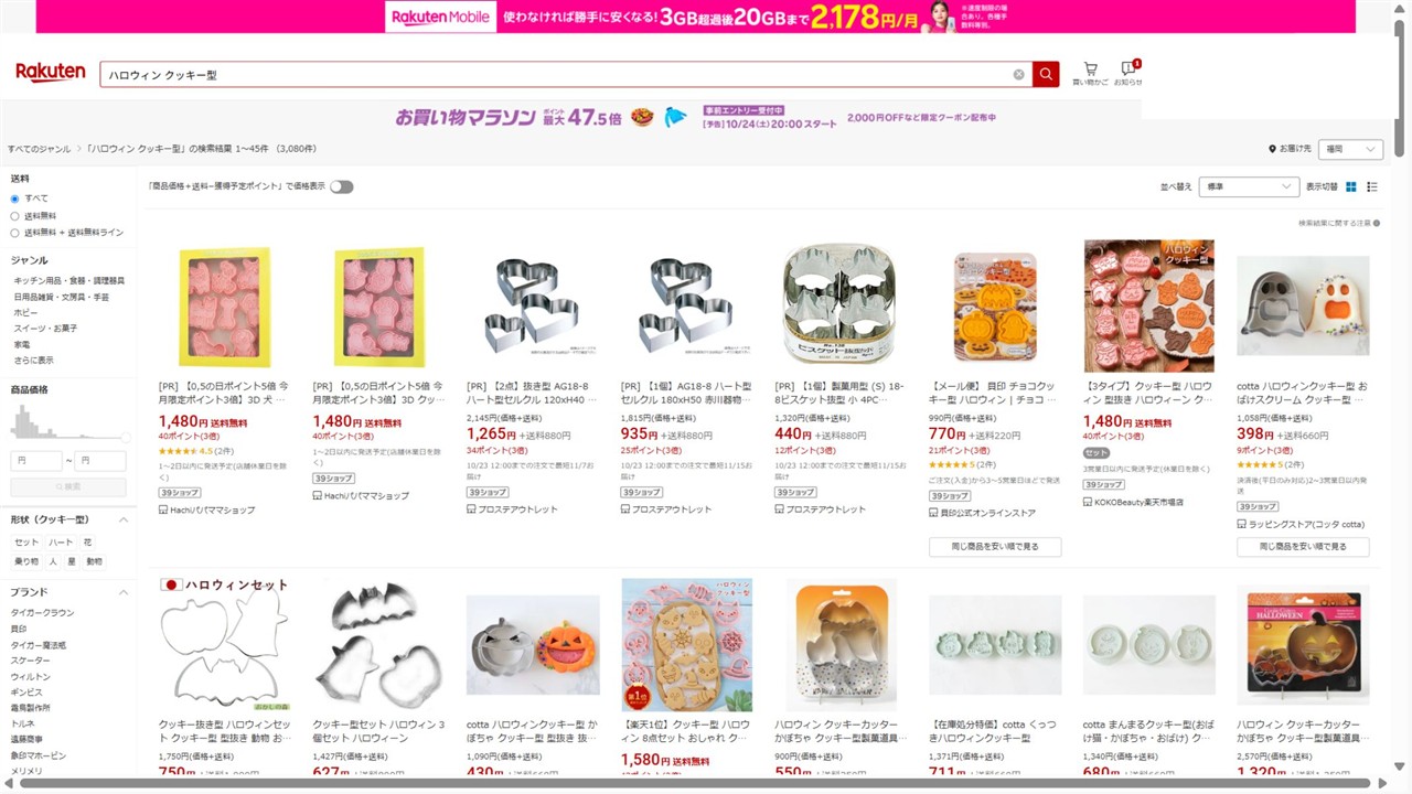 楽天市場でハロウィンクッキー型を検索した商品一覧