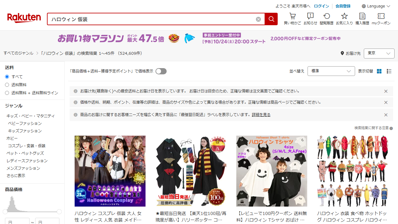 楽天市場でハロウィン仮装を検索した商品一覧