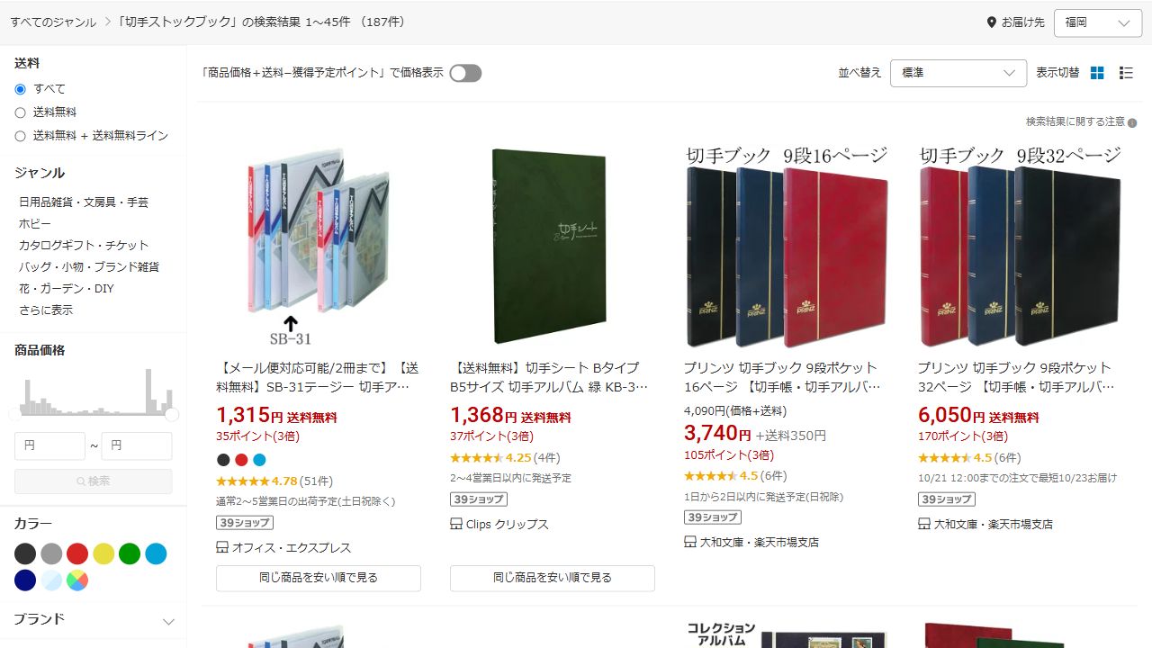 楽天市場で切手ストックブックを検索した結果画面