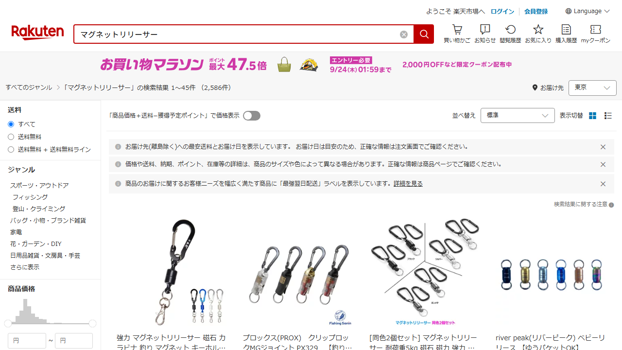 楽天市場でマグネットリリーサーを検索した結果画面