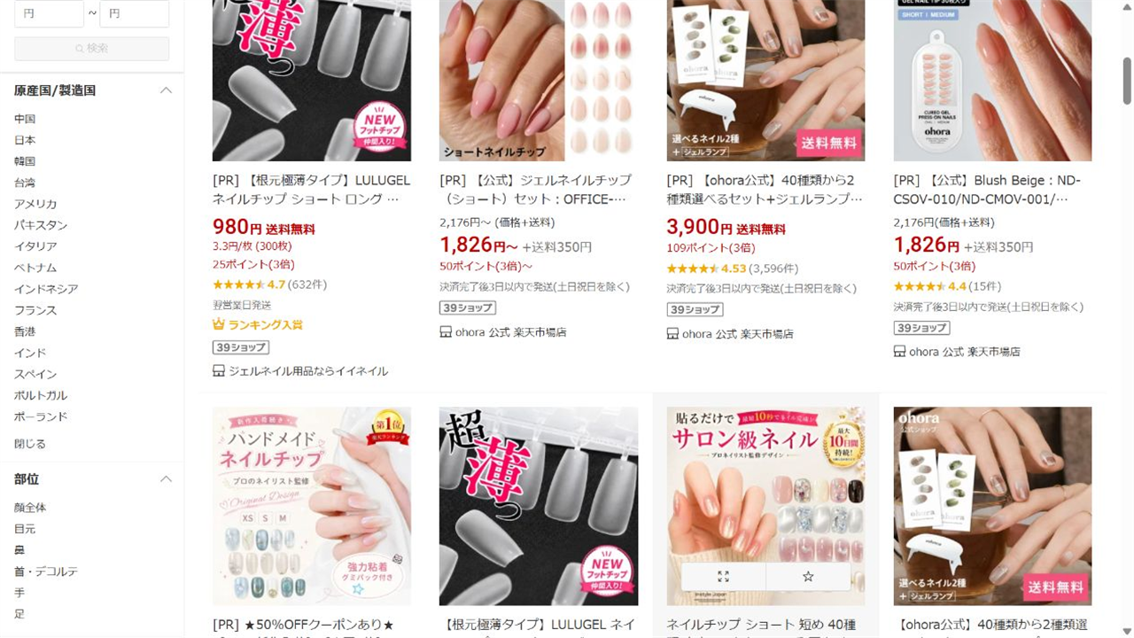 楽天市場でネイルチップの商品を一覧比較している検索結果画面