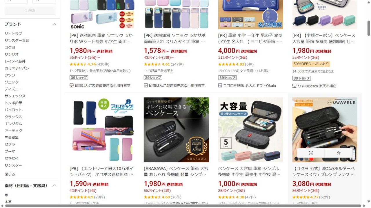 楽天市場で筆箱の商品を比較している検索結果画面