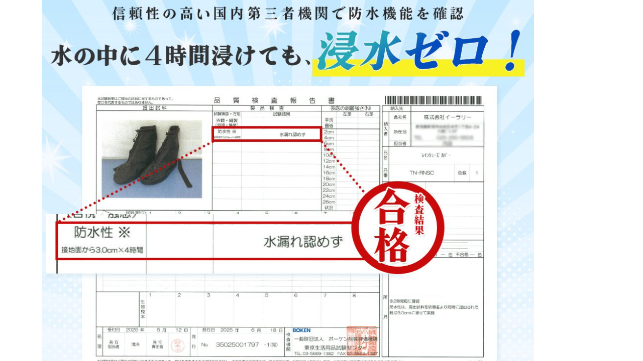 楽天市場掲載のレインシューズカバー防水検査案内画面