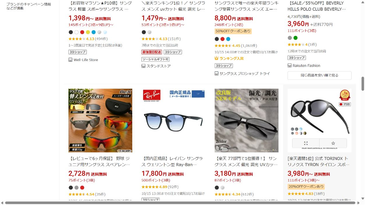 楽天市場でサングラスの商品価格・機能・レビューを比較する検索結果