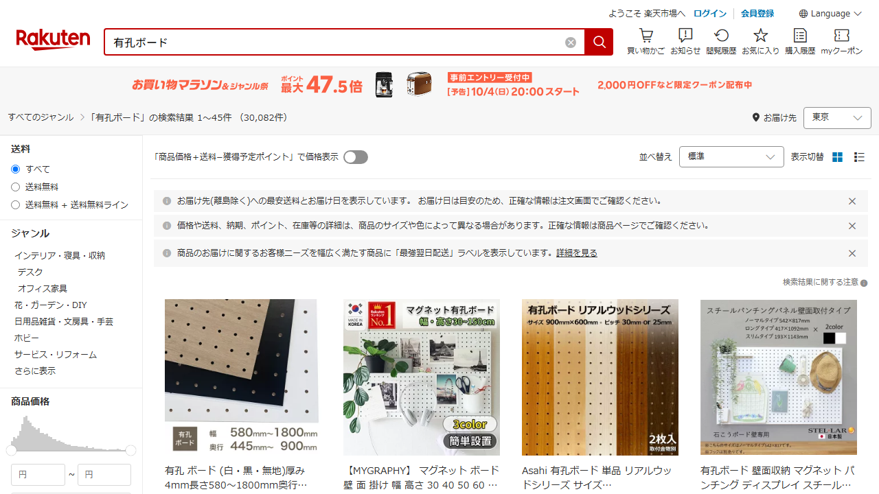 楽天市場公式サイトの有孔ボード検索結果画面