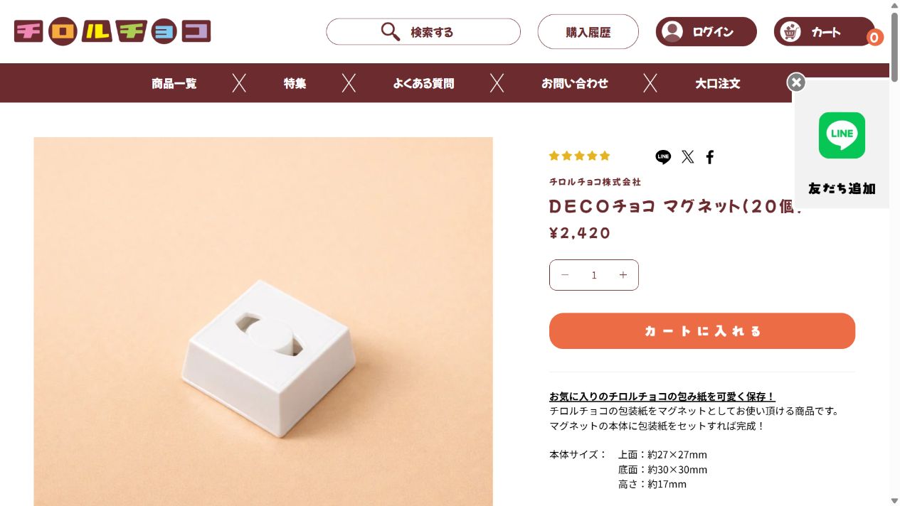 チロルチョコ公式オンラインショップのDECOチョコ マグネット20個の商品ページ